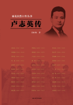 卢志英传