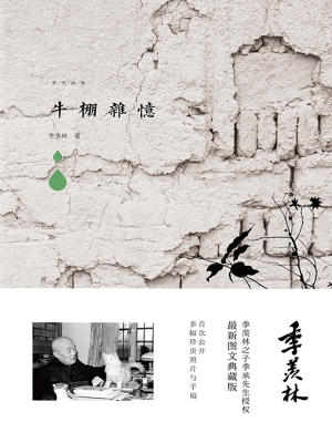 牛棚杂忆