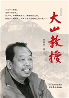 大山教授