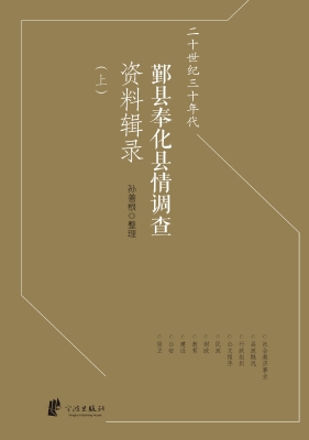 二十世纪三十年代鄞县