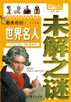 最离奇的世界名人未解