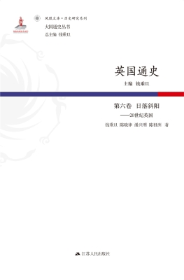 英国通史（第六卷）日落斜