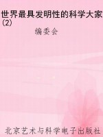 世界最具发明性的科学