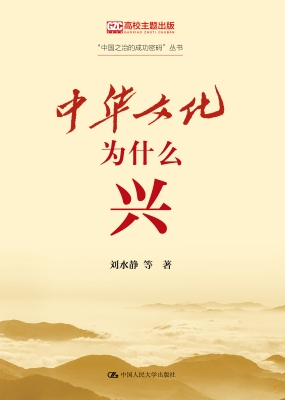 中华文化为什么兴