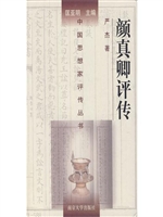颜真卿评传