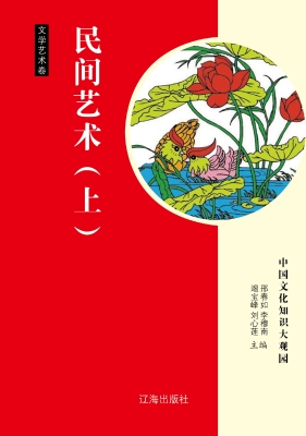 民间艺术（上）