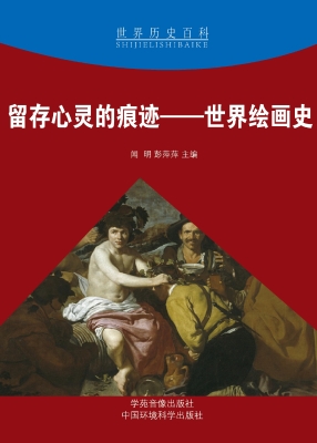 留存心灵的痕迹——世