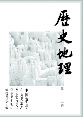 历史地理（第三十五辑）