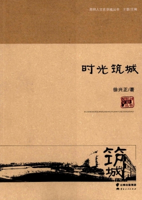 时光筑城