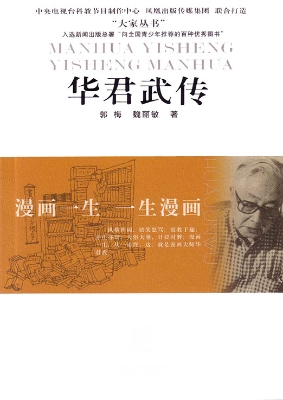 漫画一生 一生漫画—