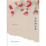 文坛鸿爪录