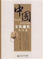 中国文化通史——明代