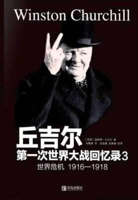第一次世界大战回忆录