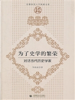 为了史学的繁荣——对