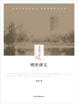 明史讲义