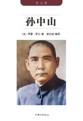 孙中山