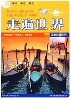 走遍世界（珍藏版）