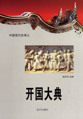 开国大典
