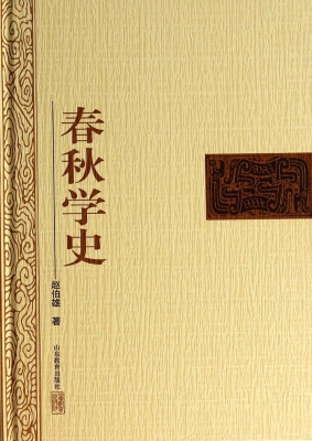 春秋学史