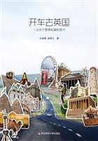 开车去英国
