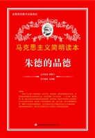 朱德的品德