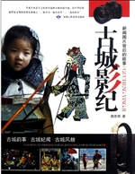古城影纪