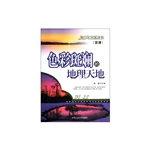 青少年科普读本：地理—
