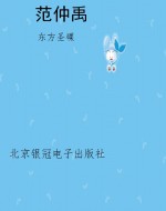 范仲禹