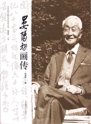 晏阳初画传