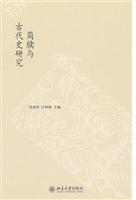 简牍与古代史研究