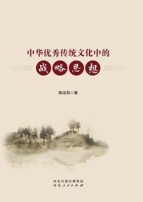 中华优秀传统文化中的