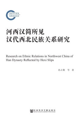 河西汉简所见汉代西北