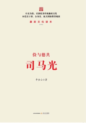 俭与德共司马光