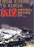 东线——从哈尔科夫到