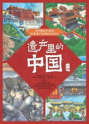 遗产里的中国（上卷）