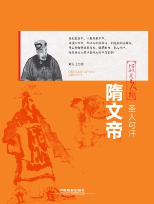 圣人可汗——隋文帝