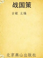 战国策