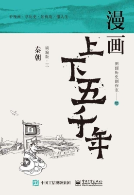 漫画上下五千年（精编版