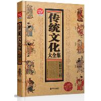 传统文化大全集