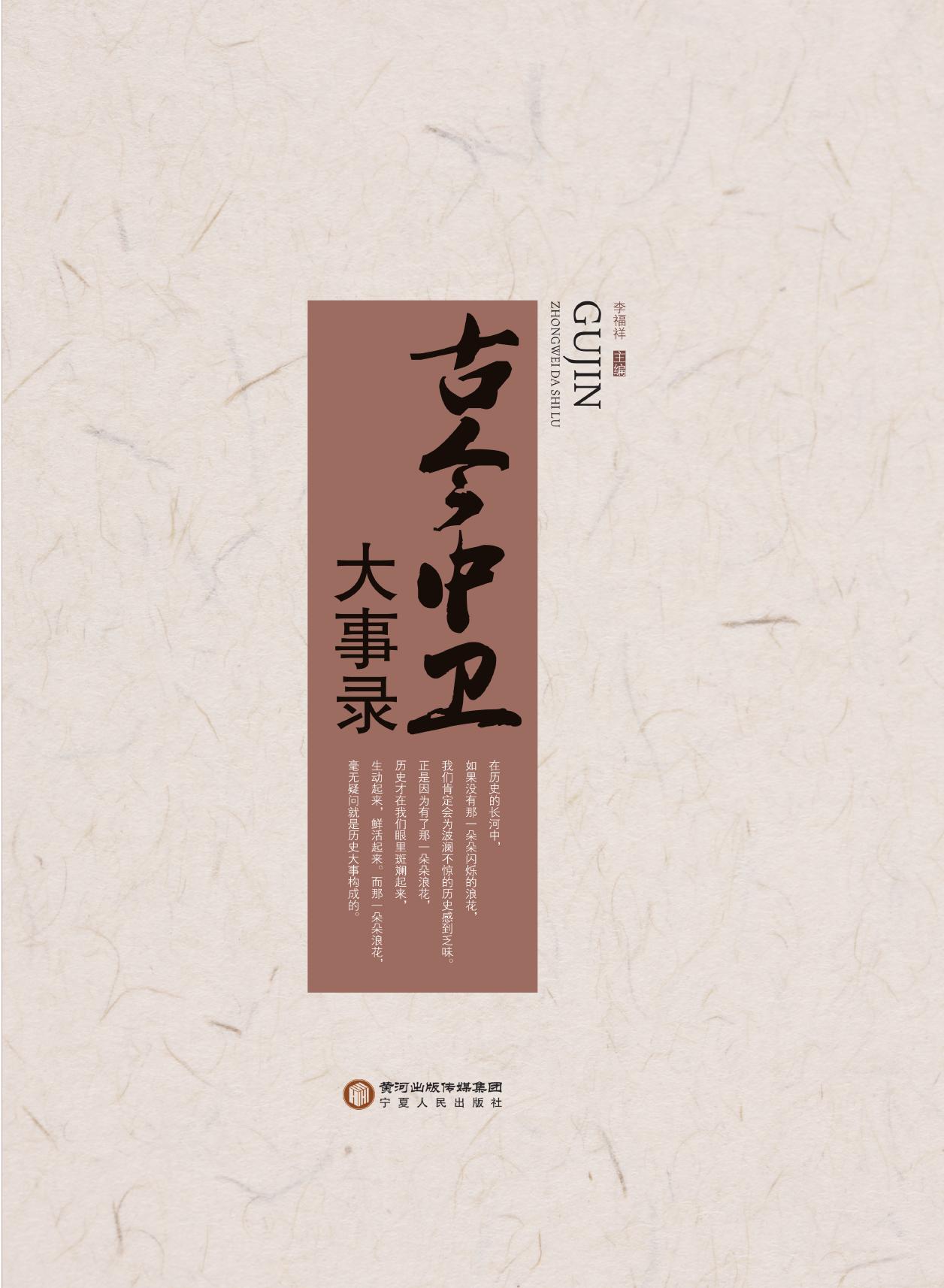 古今中卫大事录