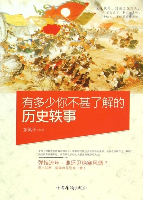 有多少你不甚了解的历