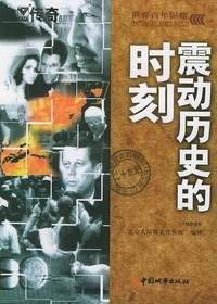 世界百年影像——震动
