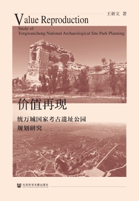 价值再现：统万城国家考