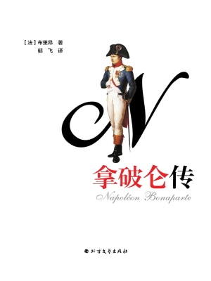 拿破仑传