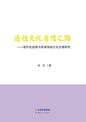 通往文化自信之路——