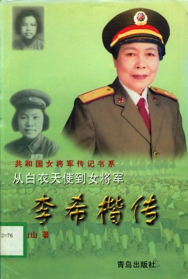 从白衣天使到女将军 
