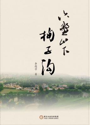 六盘山下栒子沟