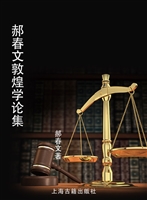 郝春文敦煌学论集