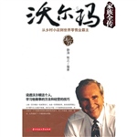 沃尔玛家族全传