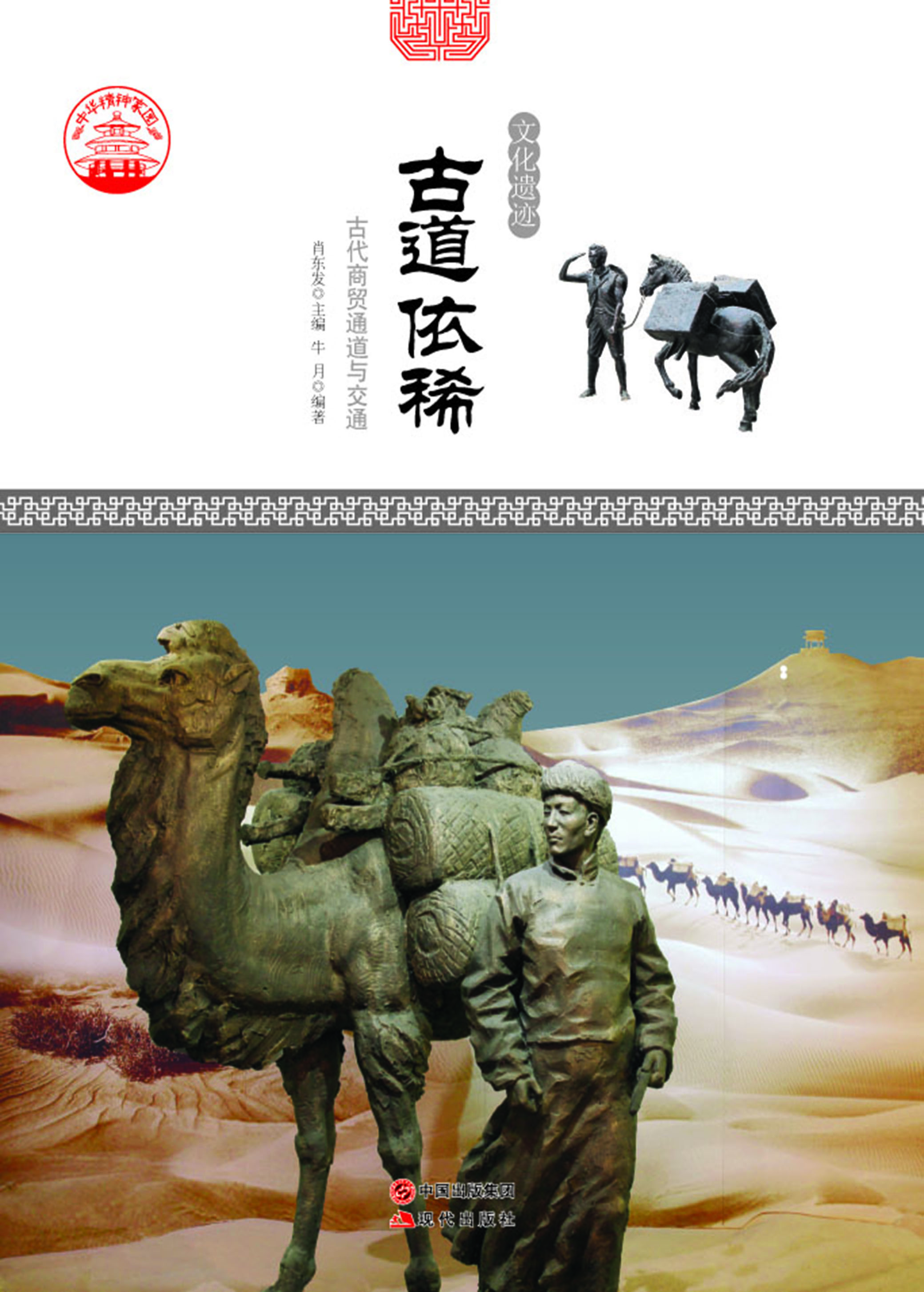 古道依稀——古代商贸